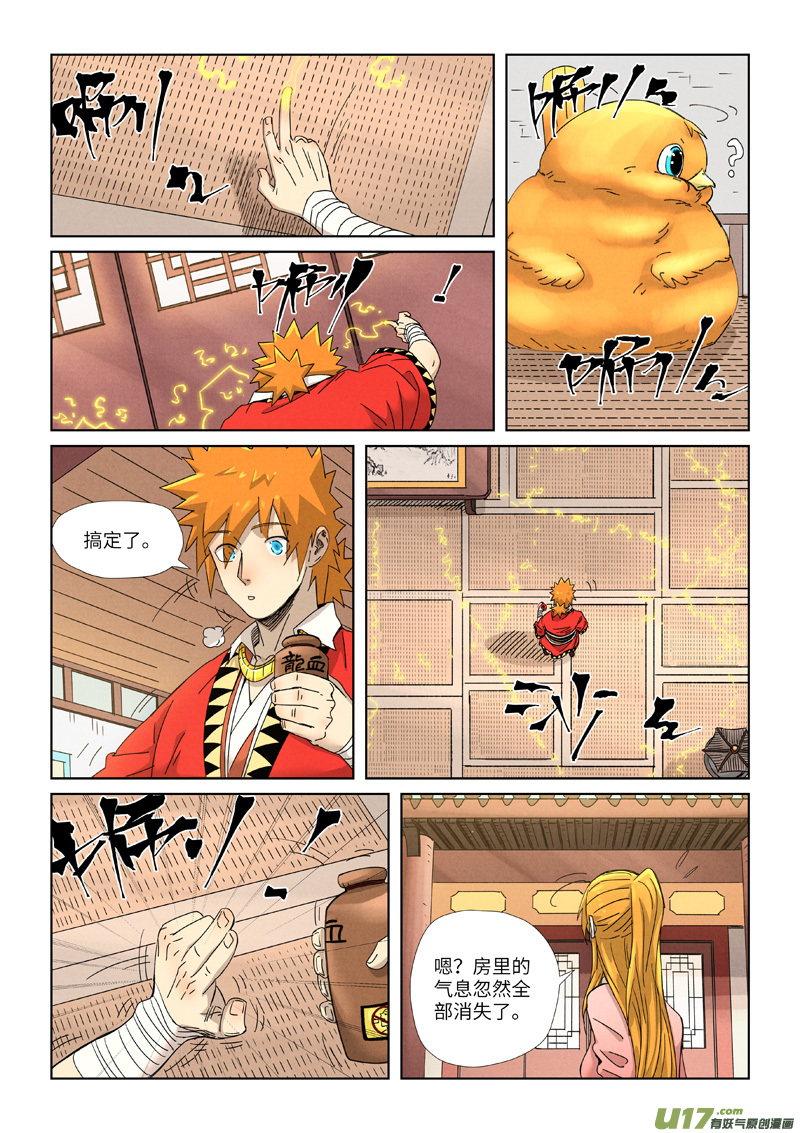 妖神记（全彩）第345话 写了好多字（下）
