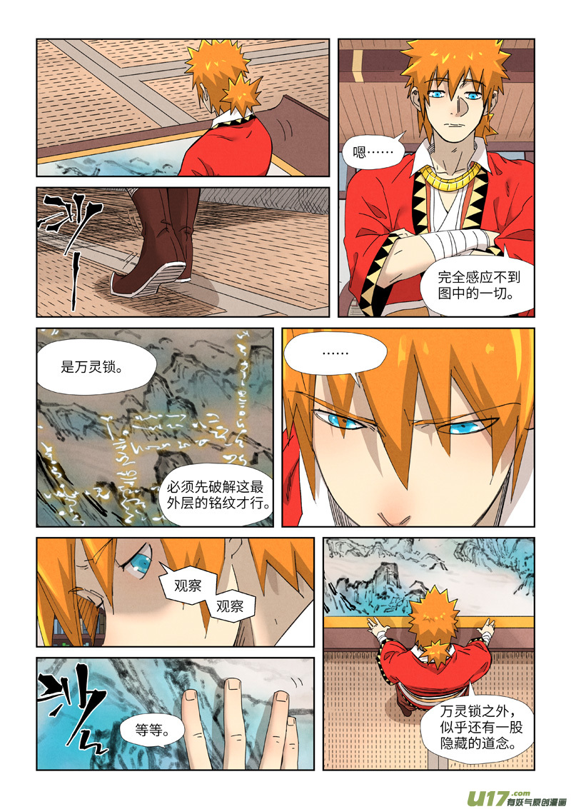 妖神记（全彩）第345话 写了好多字（下）