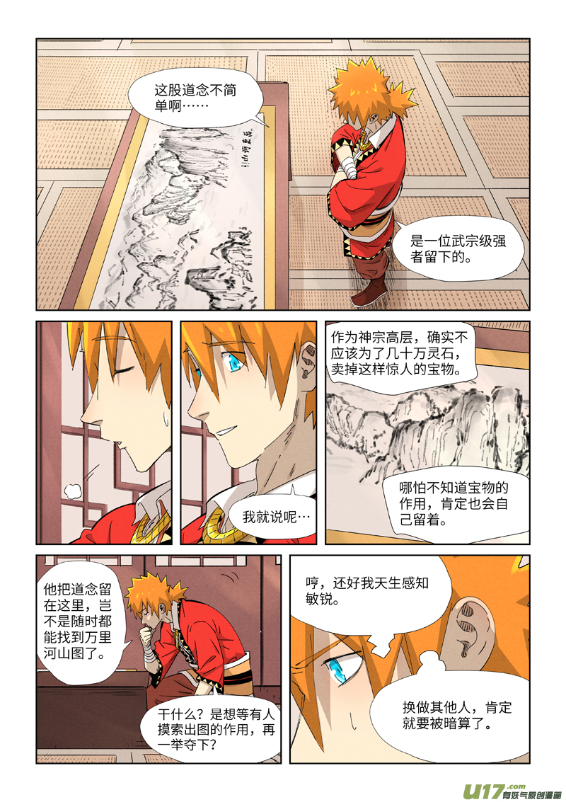 妖神记（全彩）第346话 破解万里河山图（上）