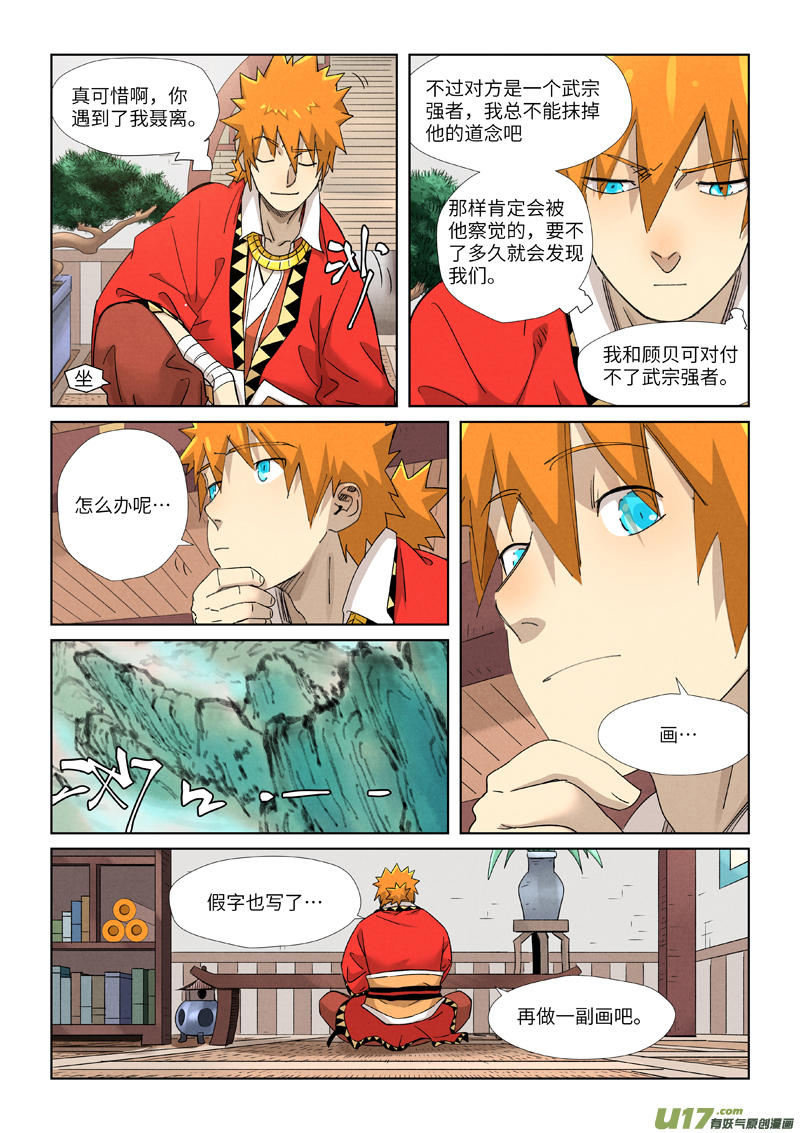 妖神记（全彩）第346话 破解万里河山图（上）