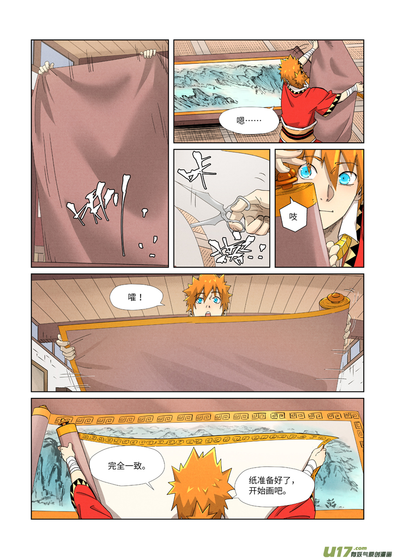 妖神记（全彩）第346话 破解万里河山图（上）