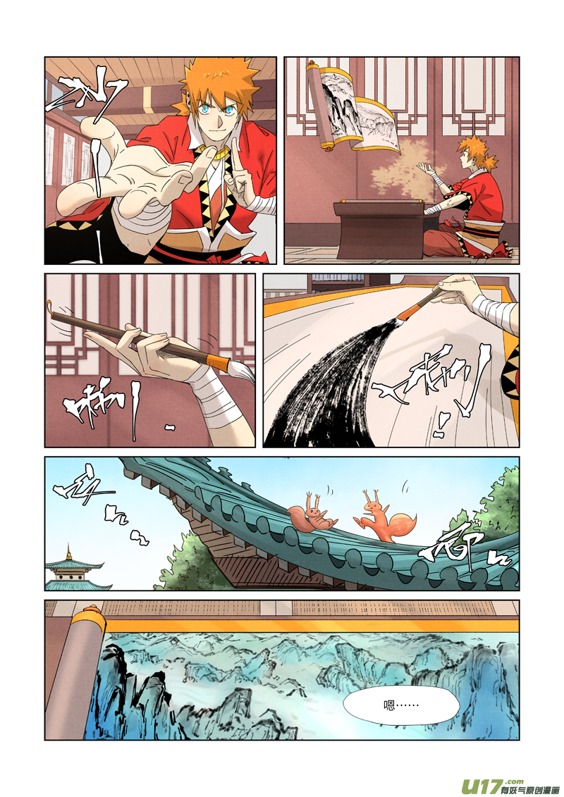 妖神记（全彩）第346话 破解万里河山图（上）
