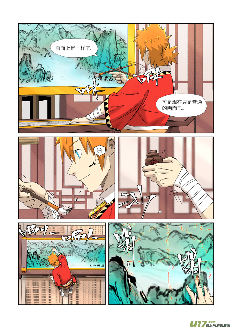 妖神记（全彩）第346话 破解万里河山图（上）