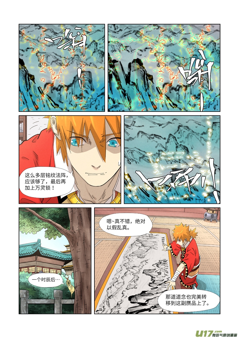妖神记（全彩）第346话 破解万里河山图（上）