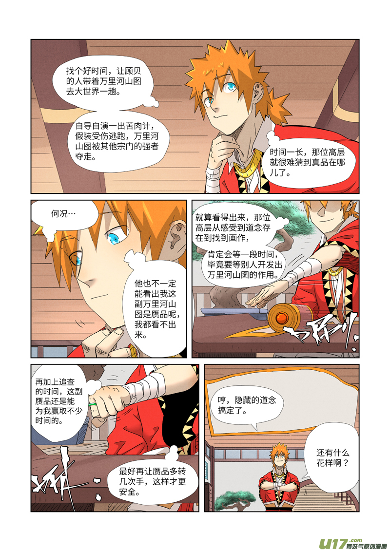 妖神记（全彩）第346话 破解万里河山图（上）