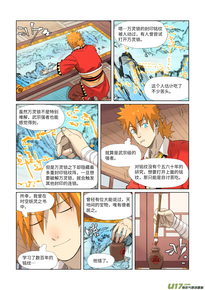 妖神记（全彩）第346话 破解万里河山图（上）