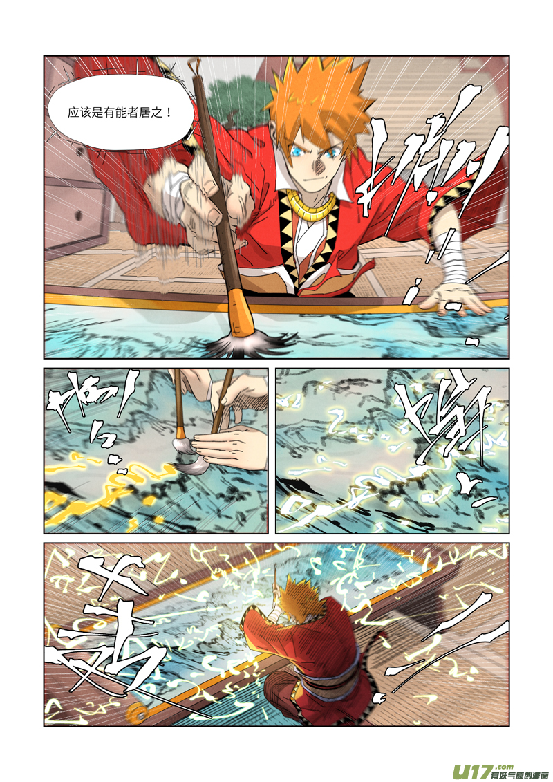 妖神记（全彩）第346话 破解万里河山图（上）
