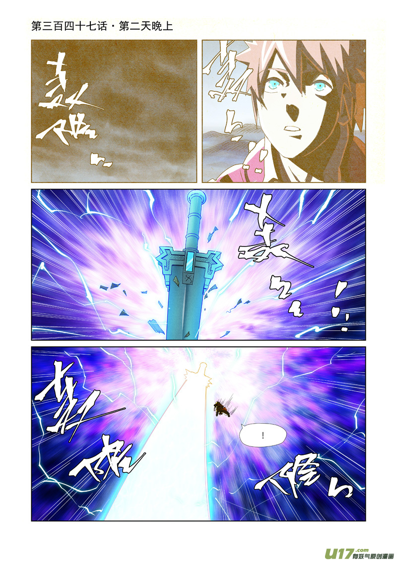 妖神记（全彩）第347话 第二天晚上（上）