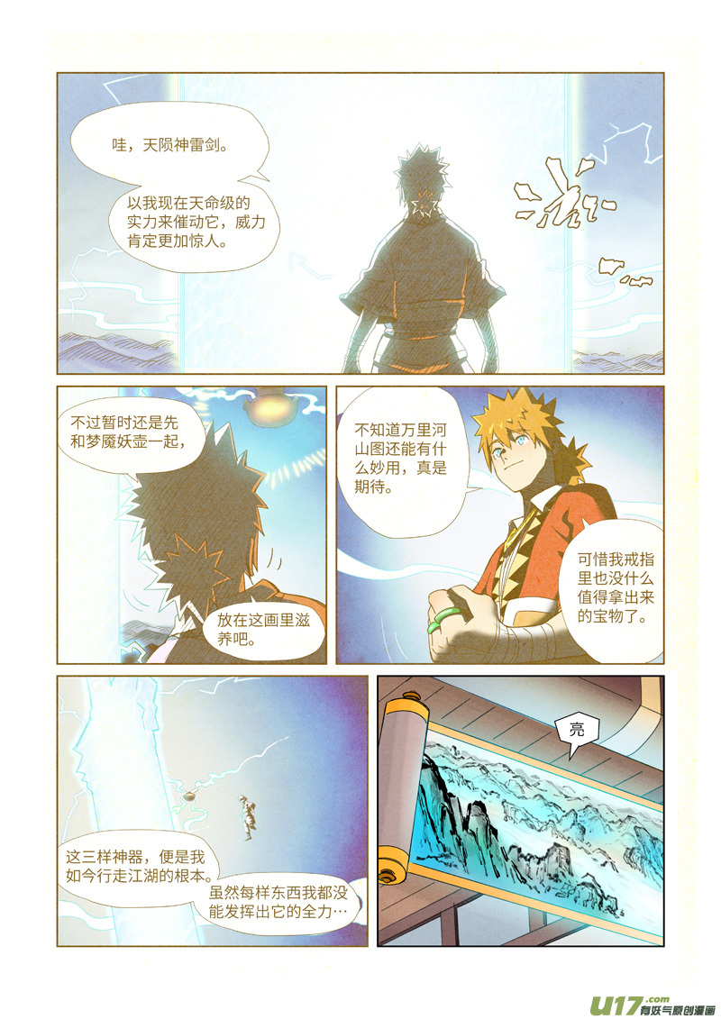 妖神记（全彩）第347话 第二天晚上（上）