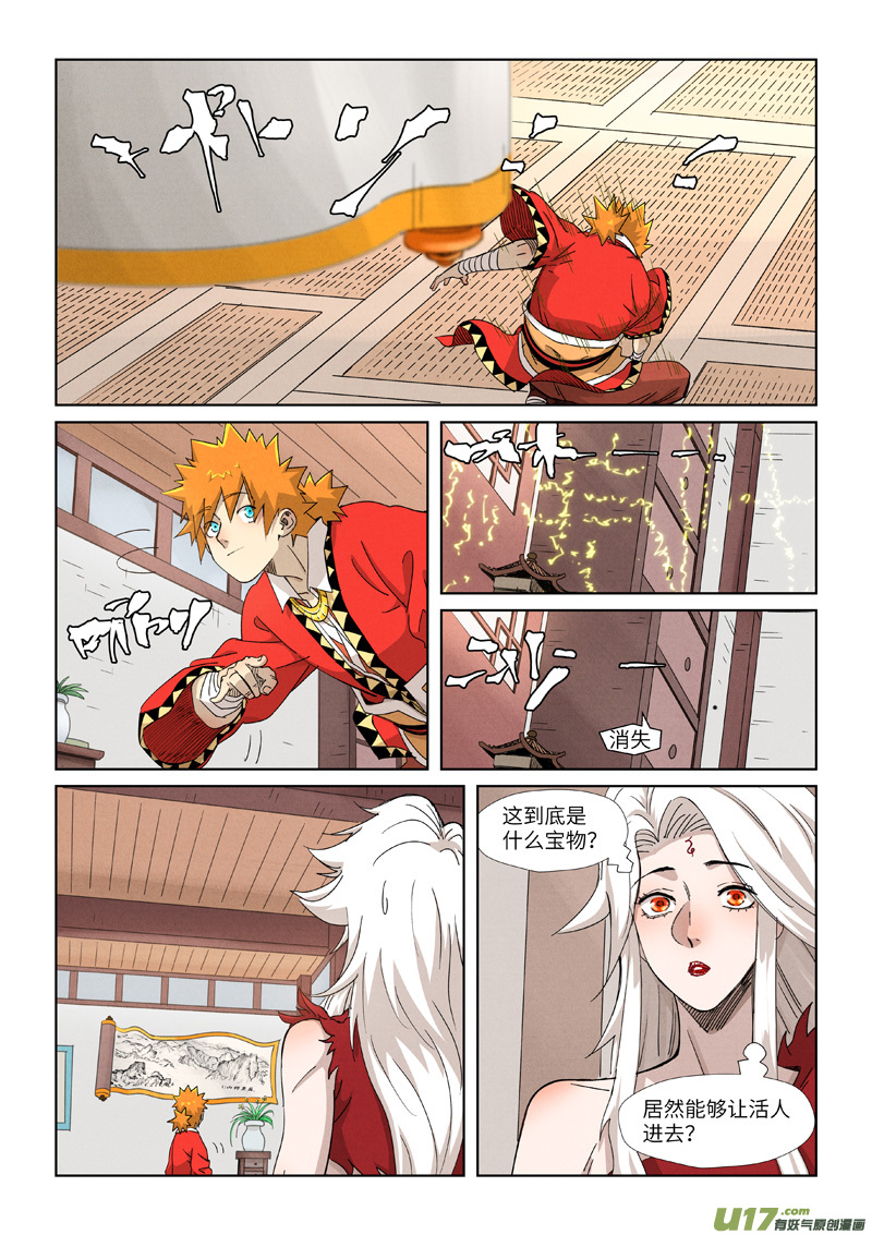 妖神记（全彩）第347话 第二天晚上（上）