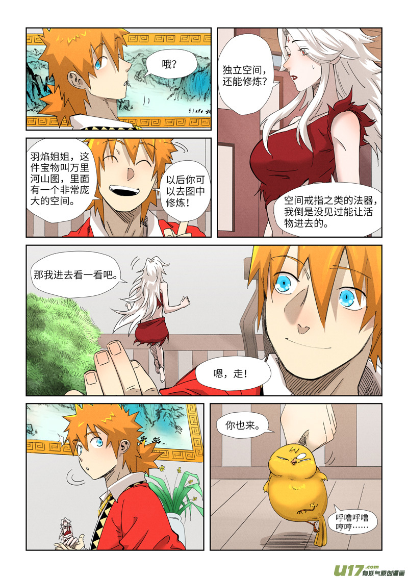 妖神记（全彩）第347话 第二天晚上（上）