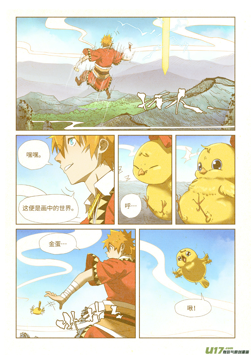 妖神记（全彩）第347话 第二天晚上（上）