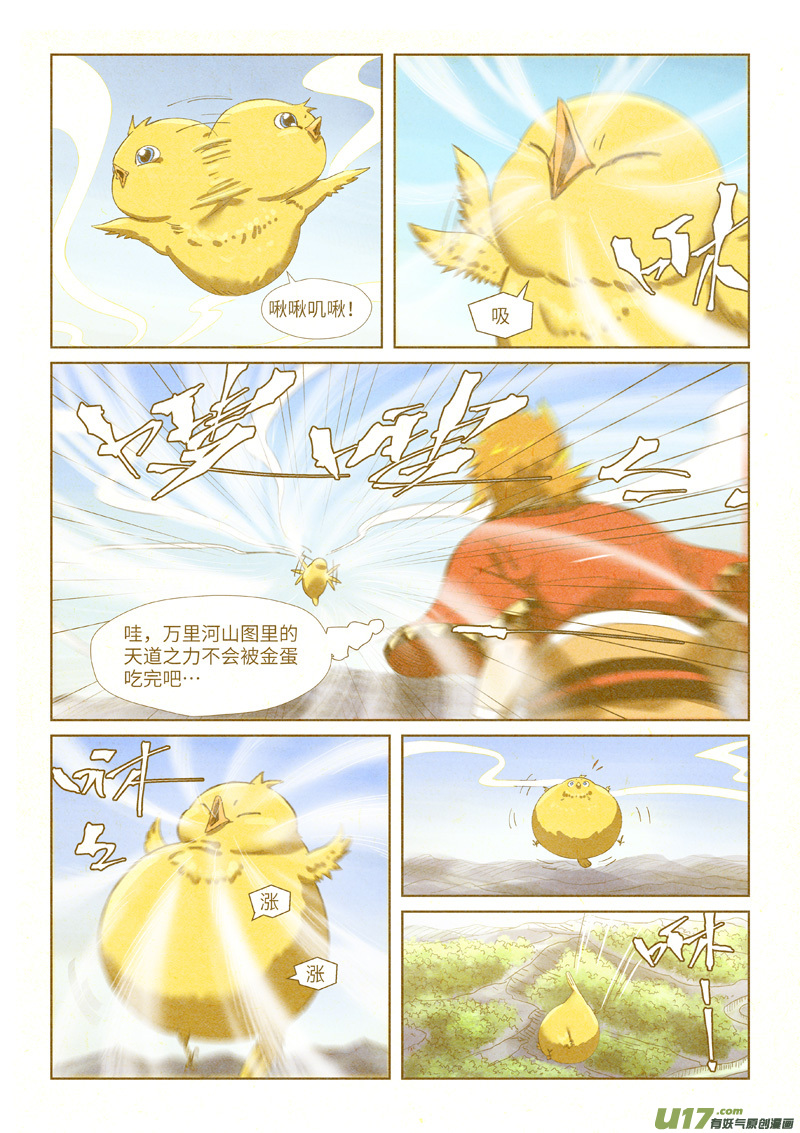 妖神记（全彩）第347话 第二天晚上（上）