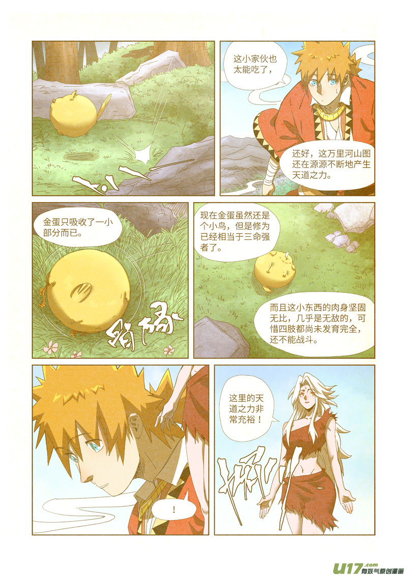 妖神记（全彩）第347话 第二天晚上（上）