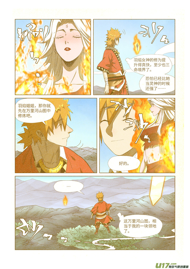 妖神记（全彩）第347话 第二天晚上（上）