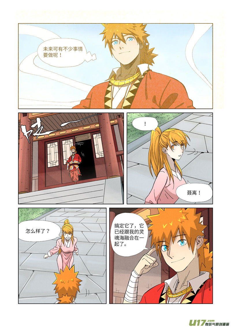 妖神记（全彩）第347话 第二天晚上（上）