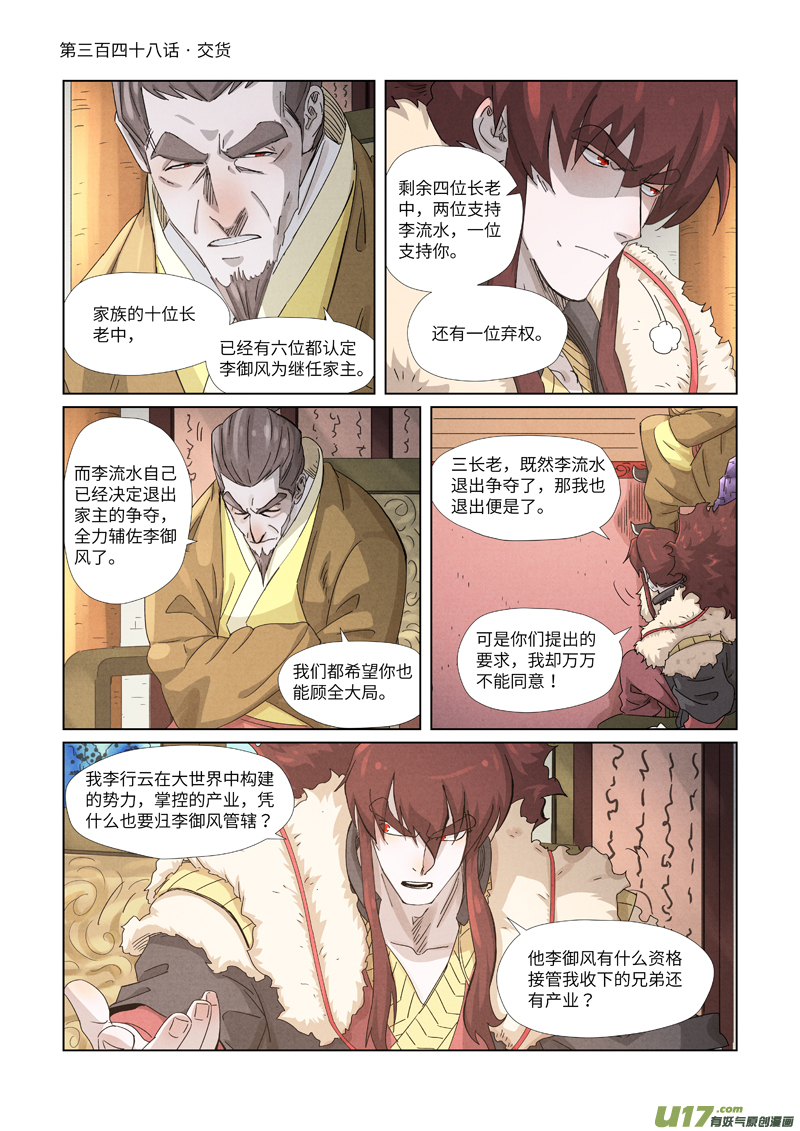 妖神记（全彩）第348话 交货（上）