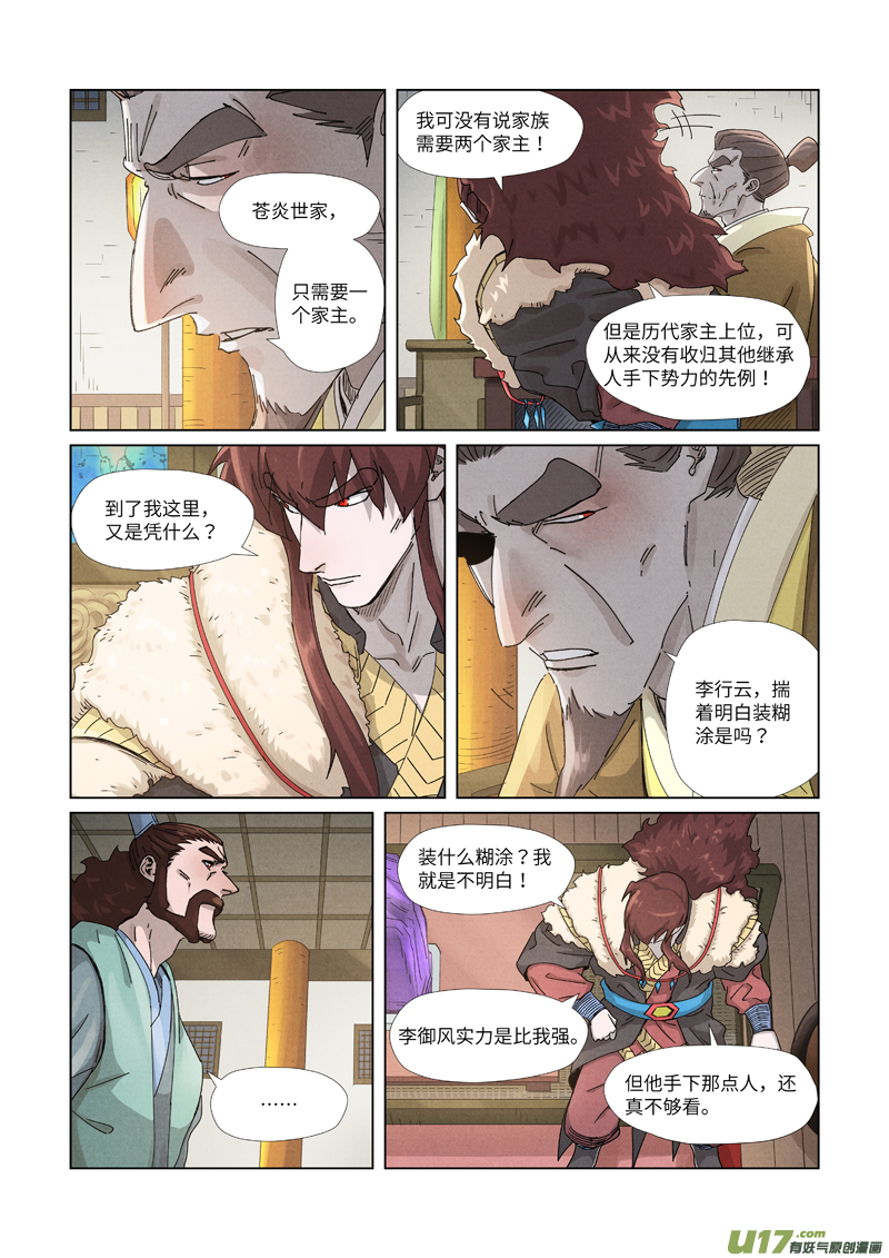 妖神记（全彩）第348话 交货（上）