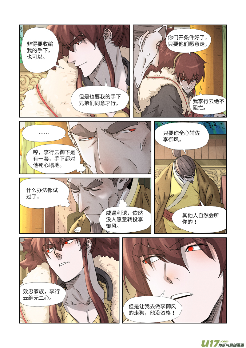 妖神记（全彩）第348话 交货（上）