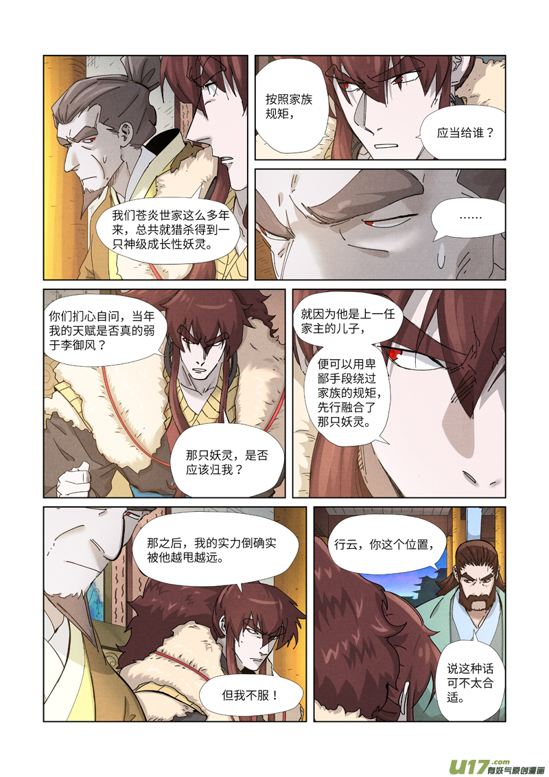 妖神记（全彩）第348话 交货（上）