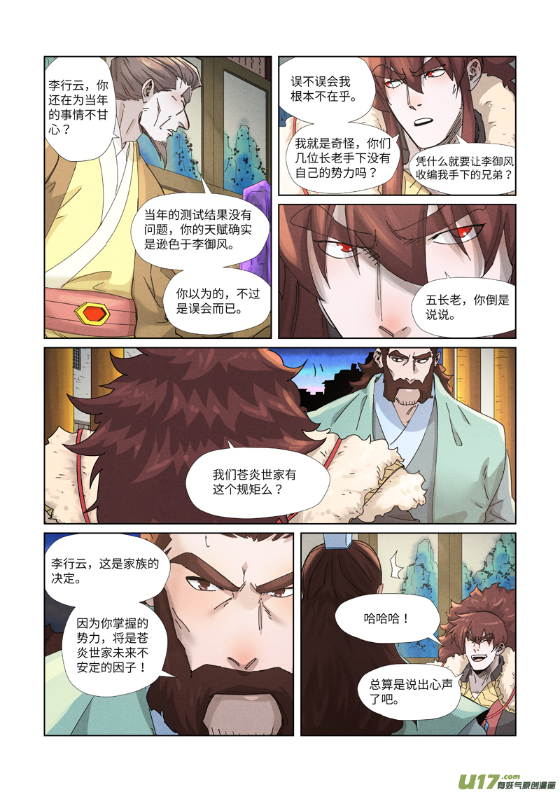 妖神记（全彩）第348话 交货（上）