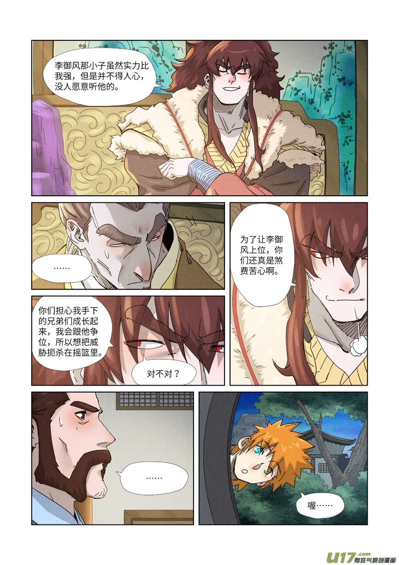 妖神记（全彩）第348话 交货（上）