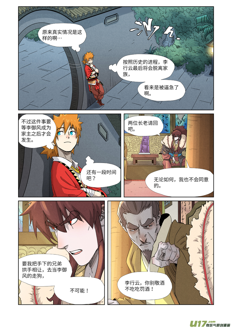 妖神记（全彩）第348话 交货（上）