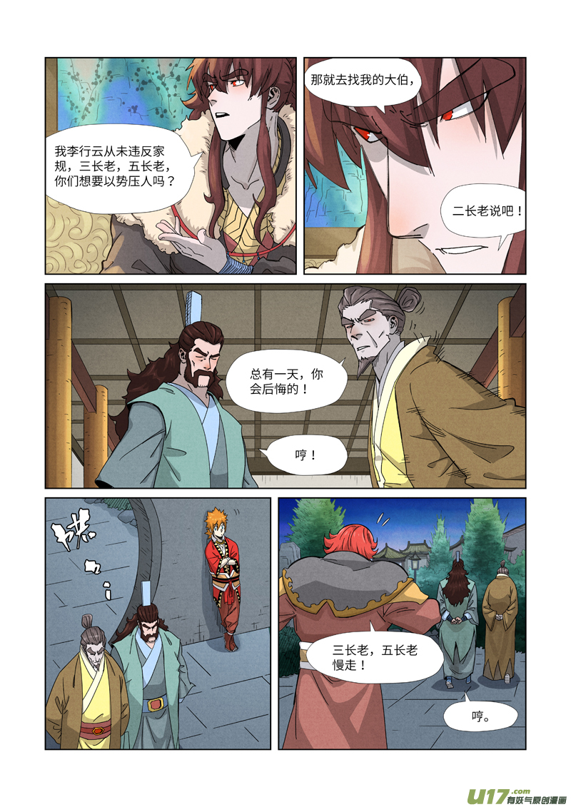 妖神记（全彩）第348话 交货（上）
