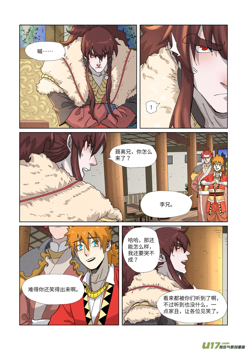 妖神记（全彩）第348话 交货（上）