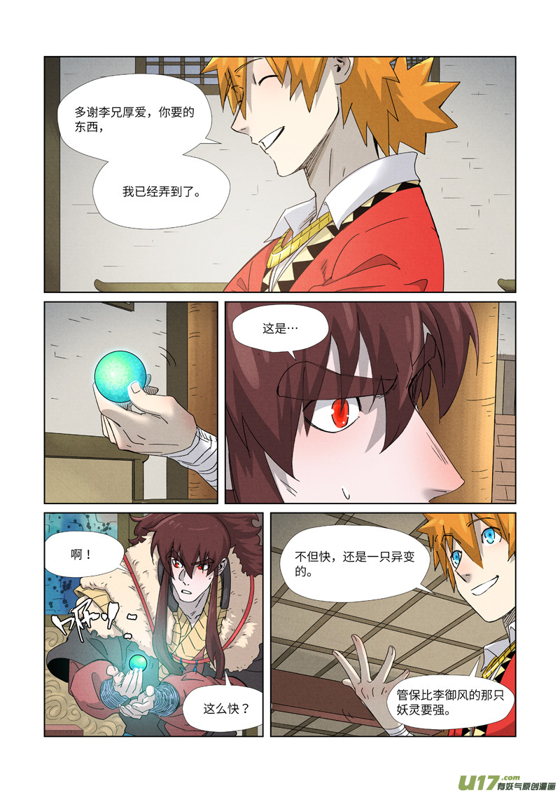 妖神记（全彩）第348话 交货（下）