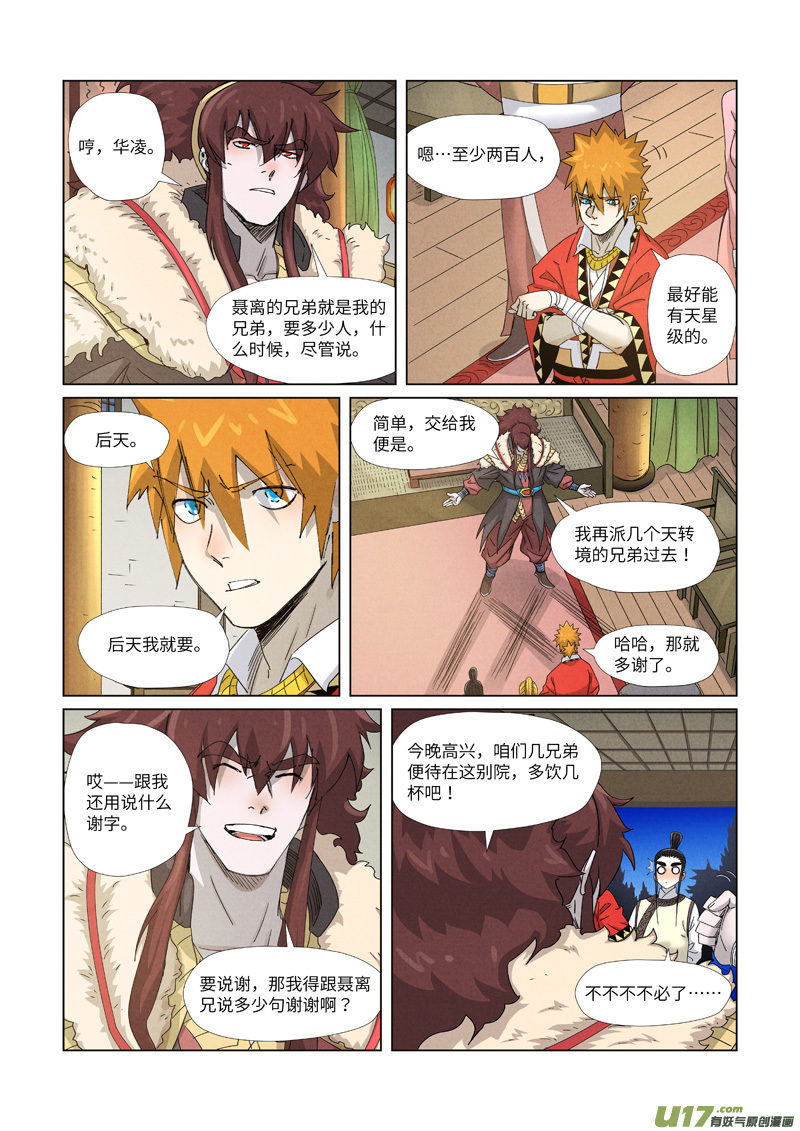 妖神记（全彩）第348话 交货（下）