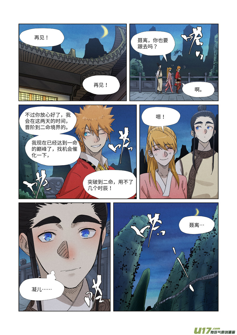 妖神记（全彩）第348话 交货（下）