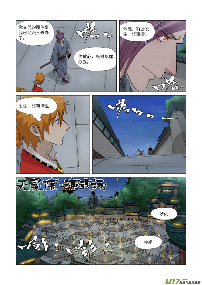 妖神记（全彩）第348话 交货（下）