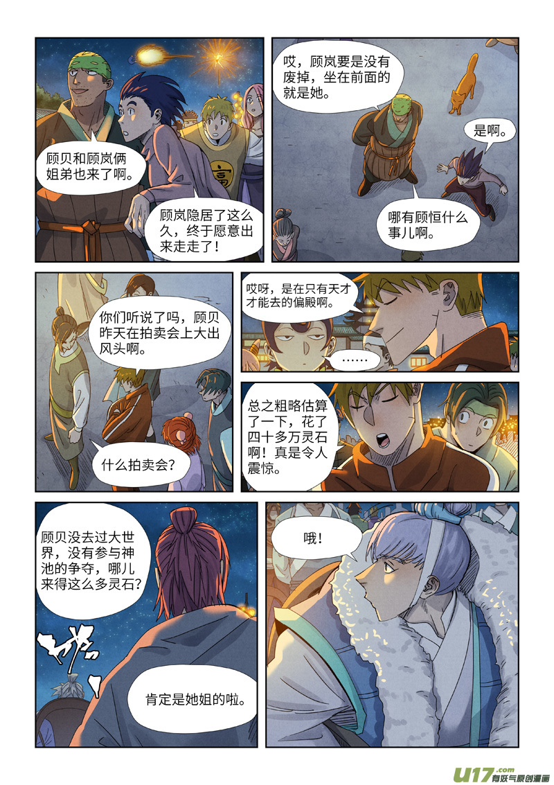 妖神记（全彩）第349话 大展拳脚（上）