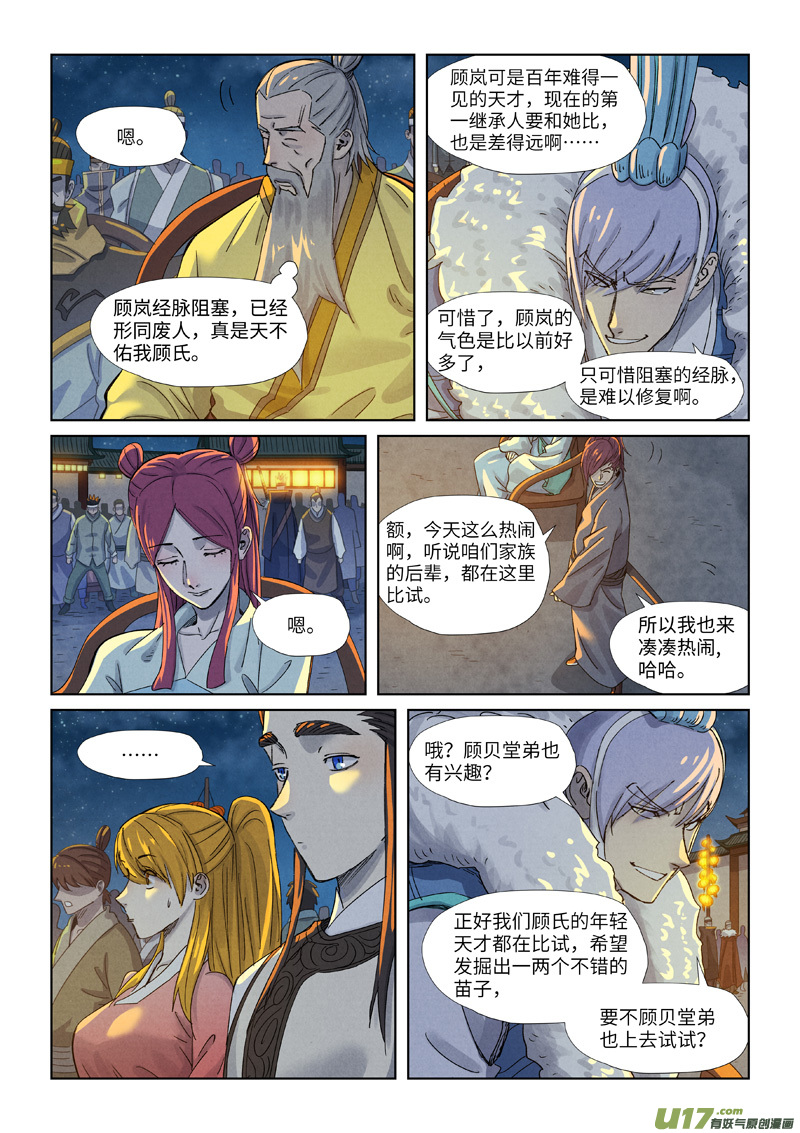 妖神记（全彩）第349话 大展拳脚（上）