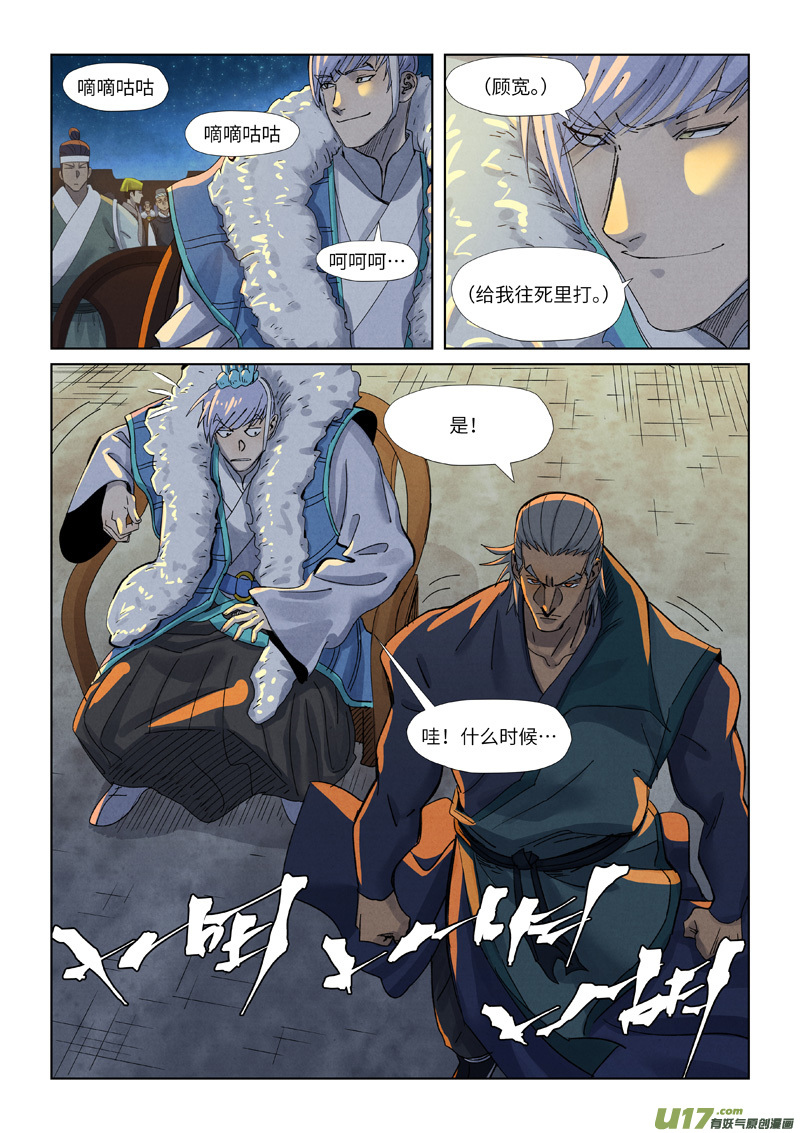 妖神记（全彩）第349话 大展拳脚（上）