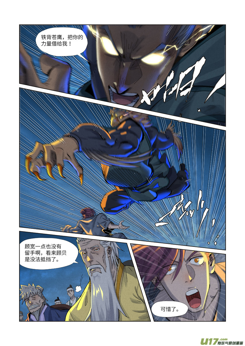 妖神记（全彩）第349话 大展拳脚（下）