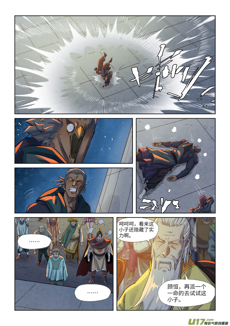 妖神记（全彩）第349话 大展拳脚（下）