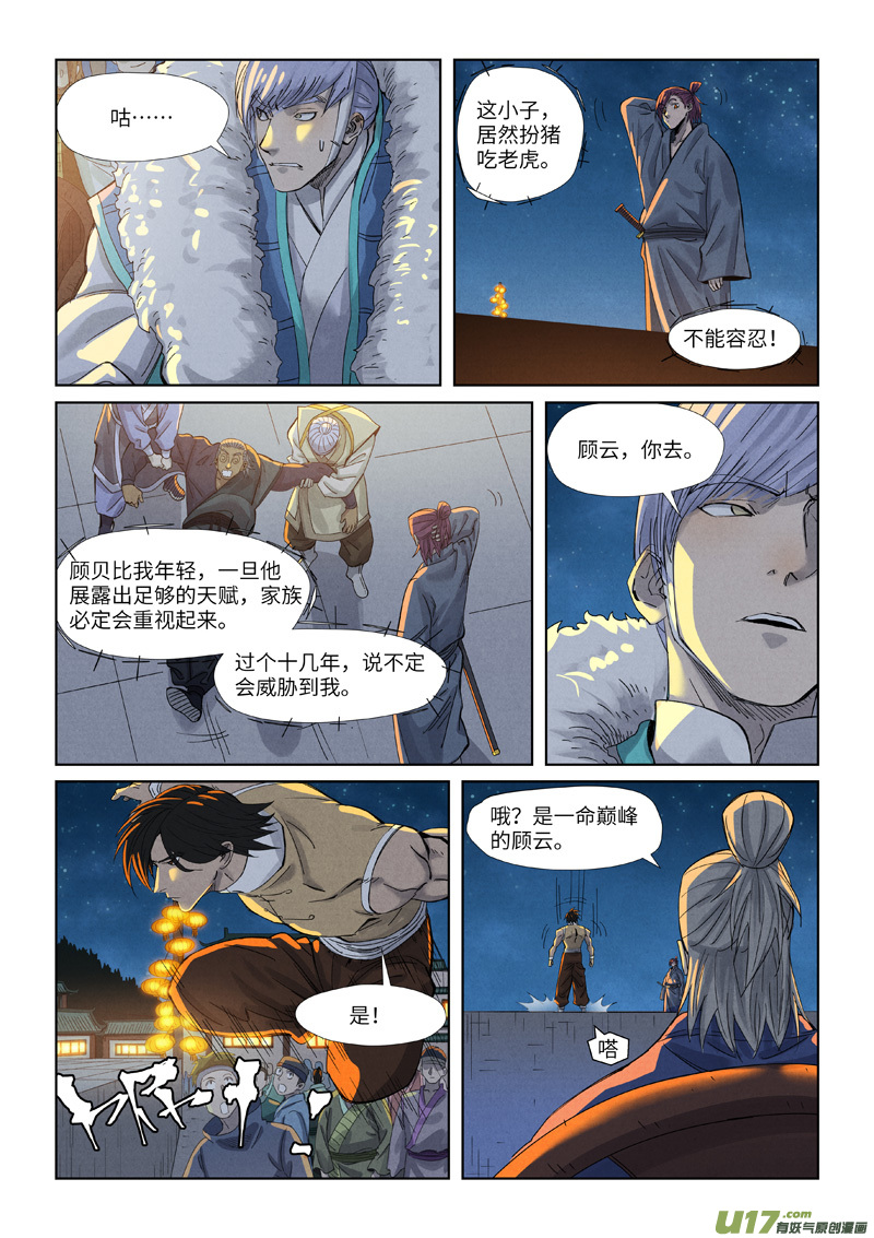 妖神记（全彩）第349话 大展拳脚（下）