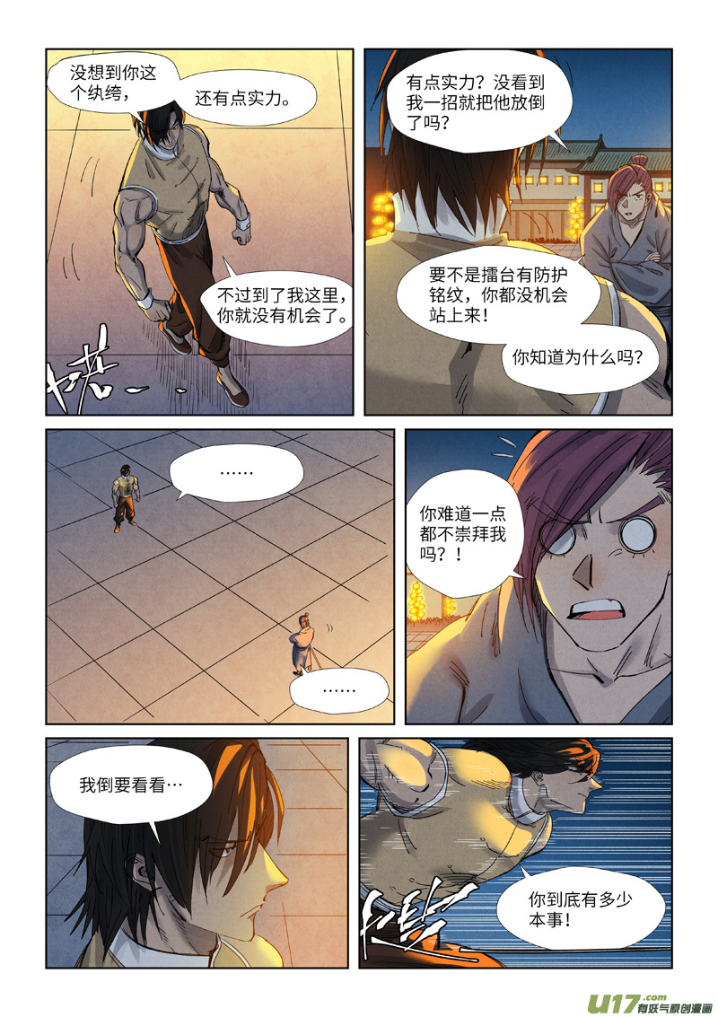 妖神记（全彩）第349话 大展拳脚（下）