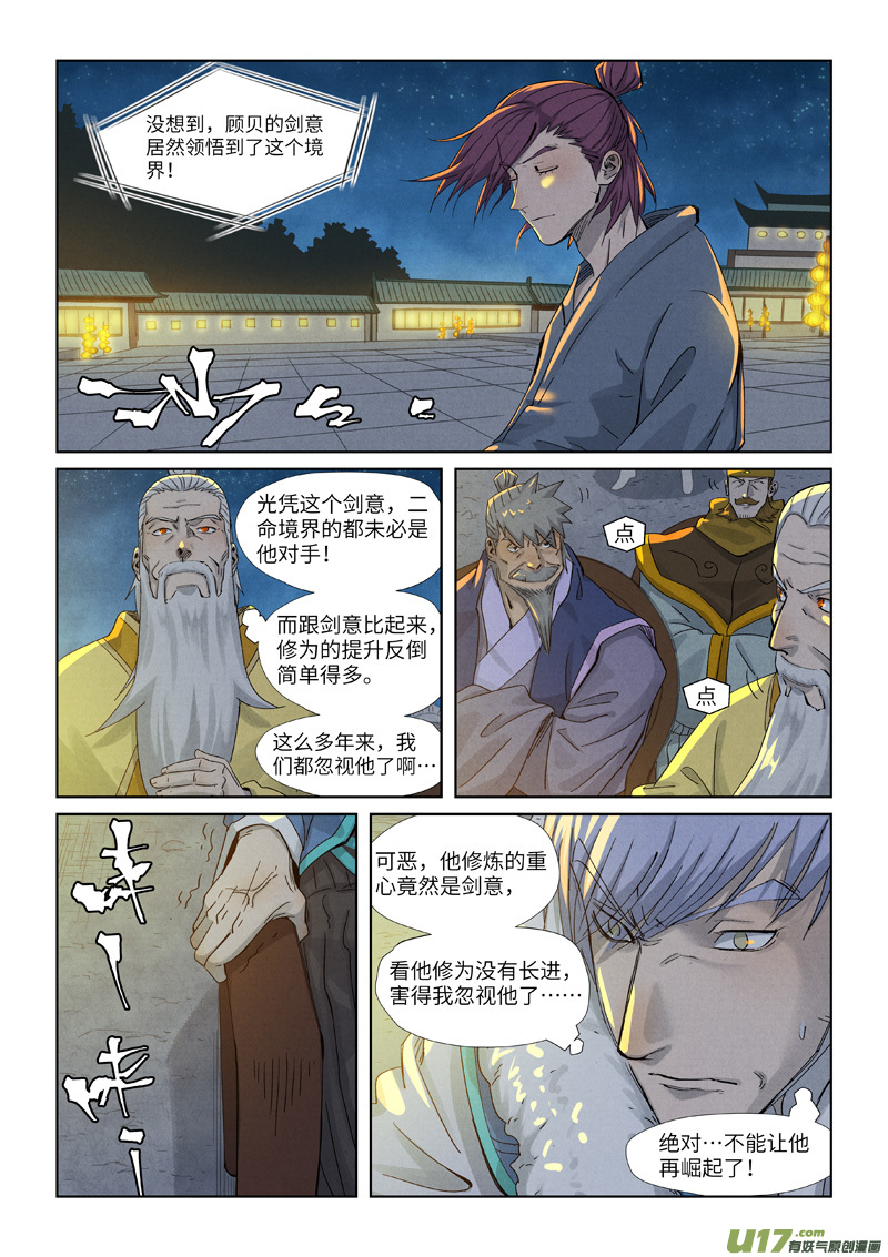妖神记（全彩）第350话 太强了（上）