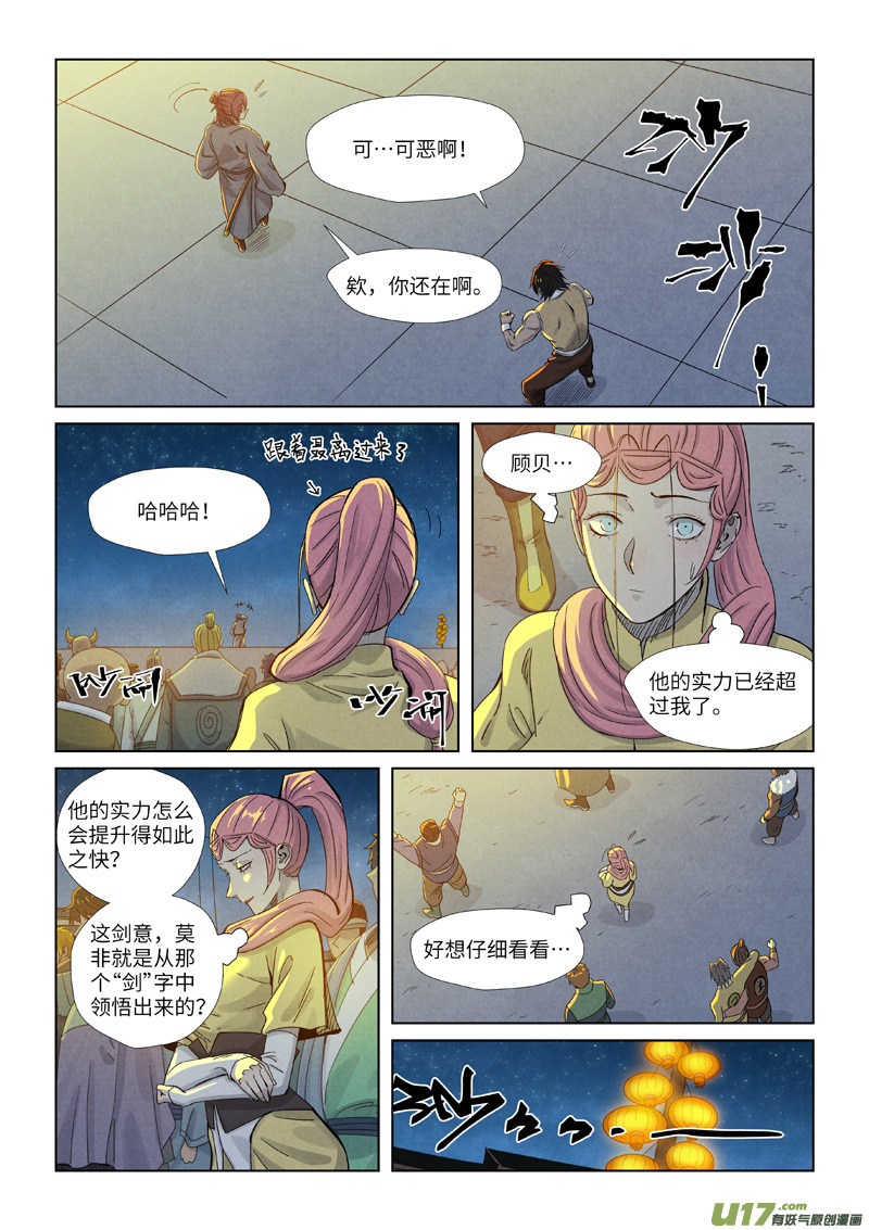 妖神记（全彩）第350话 太强了（上）