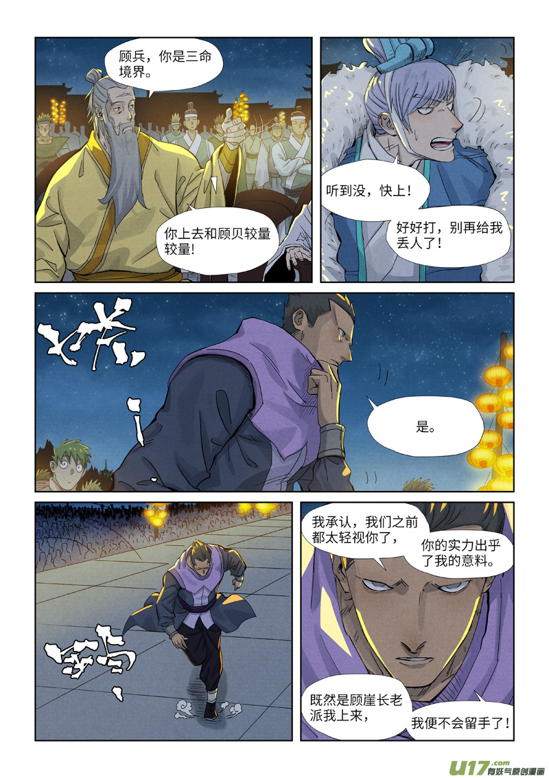 妖神记（全彩）第350话 太强了（上）