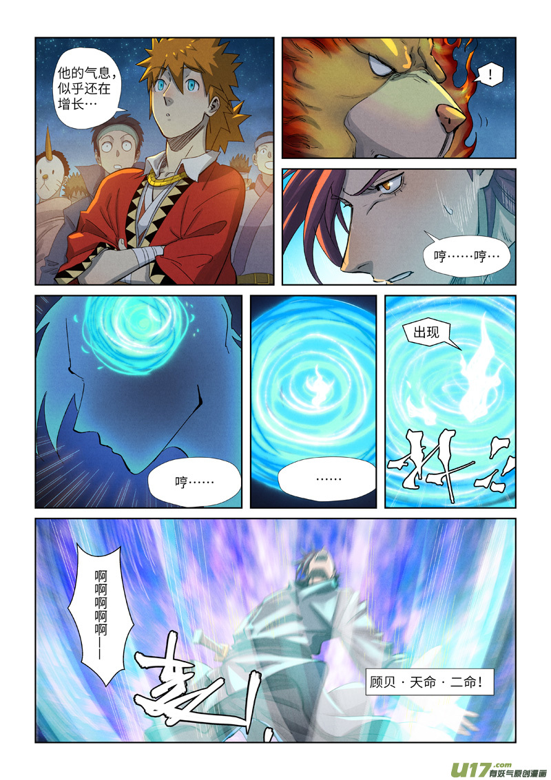 妖神记（全彩）第350话 太强了（上）