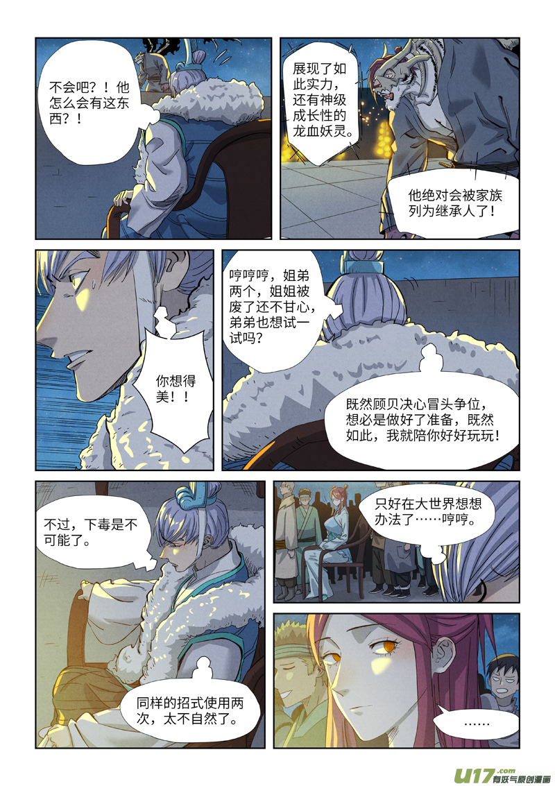 妖神记（全彩）第350话 太强了（下）