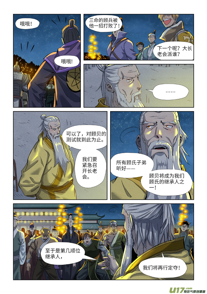 妖神记（全彩）第350话 太强了（下）