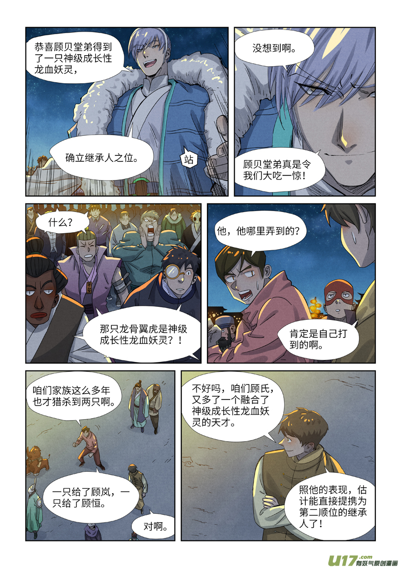 妖神记（全彩）第350话 太强了（下）