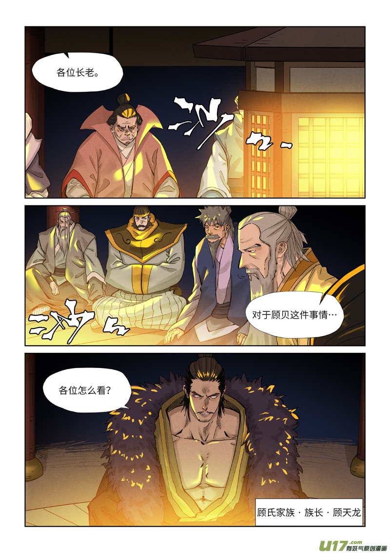 妖神记（全彩）第350话 太强了（下）