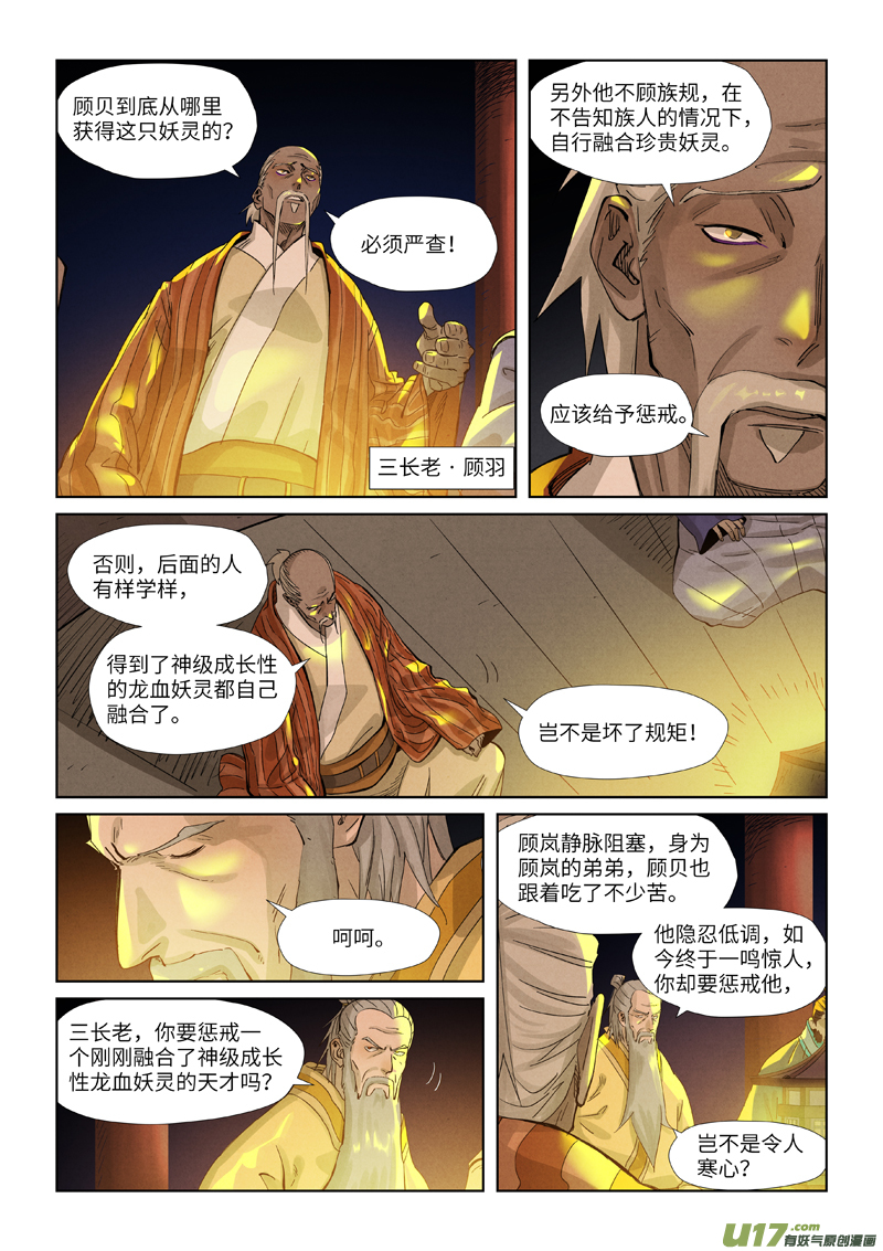 妖神记（全彩）第350话 太强了（下）