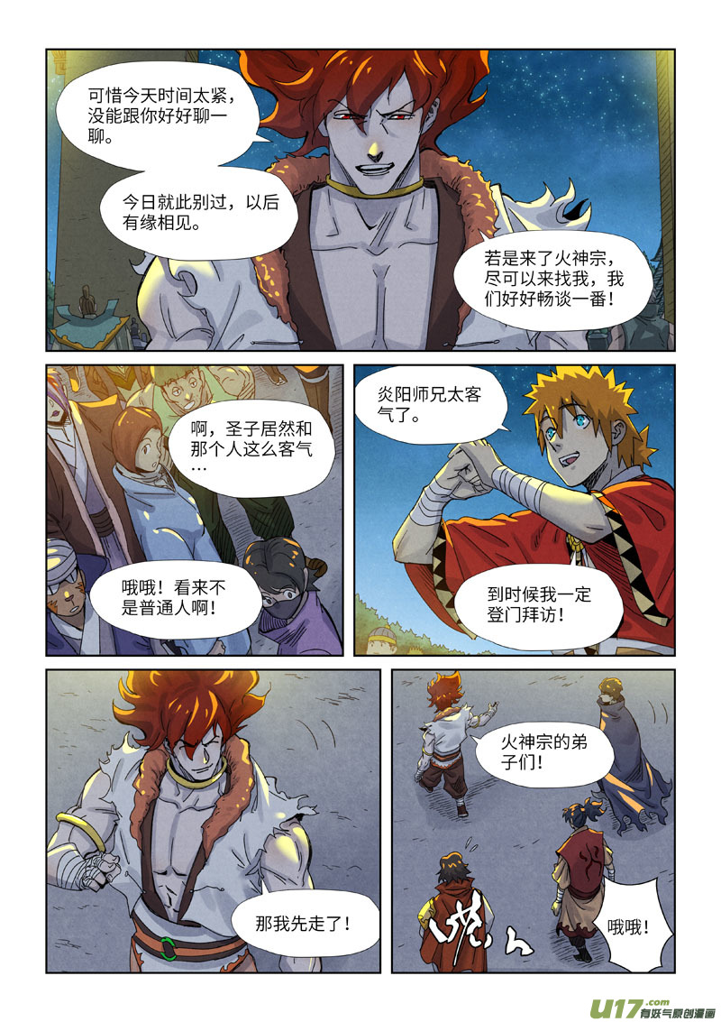 妖神记（全彩）第351话 二命（下）